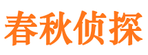 晋江市私家侦探